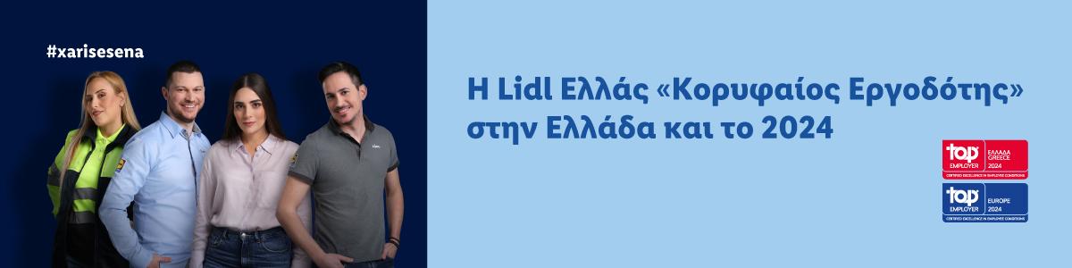 Lidl Ελλάς  header cover image